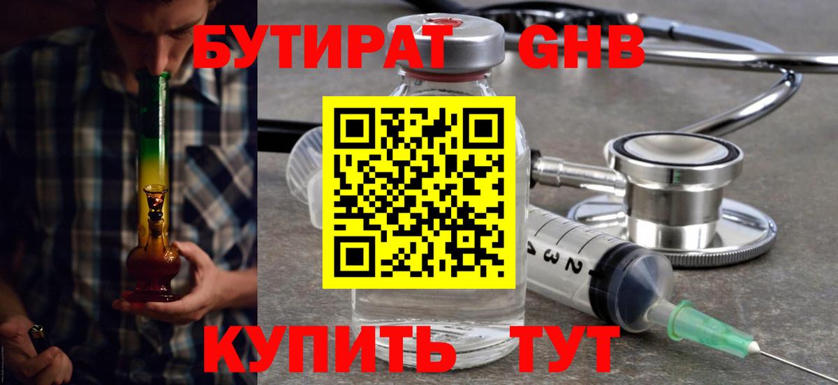 Красноперекопск  Бутират 1.4BDO  Вход с VPN 