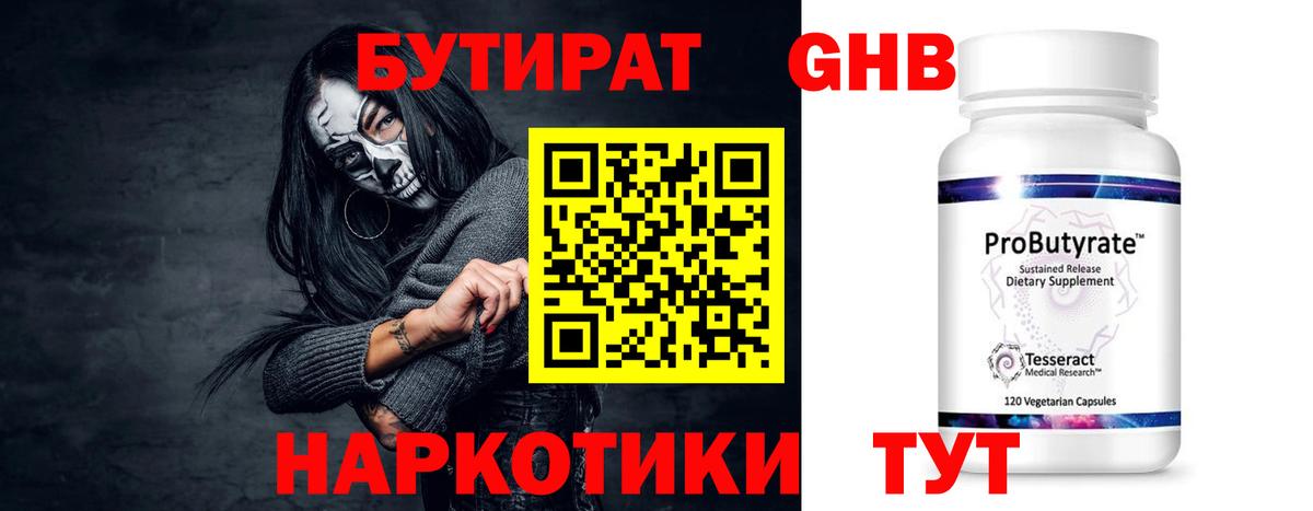 Бутират BDO 33% Красноперекопск