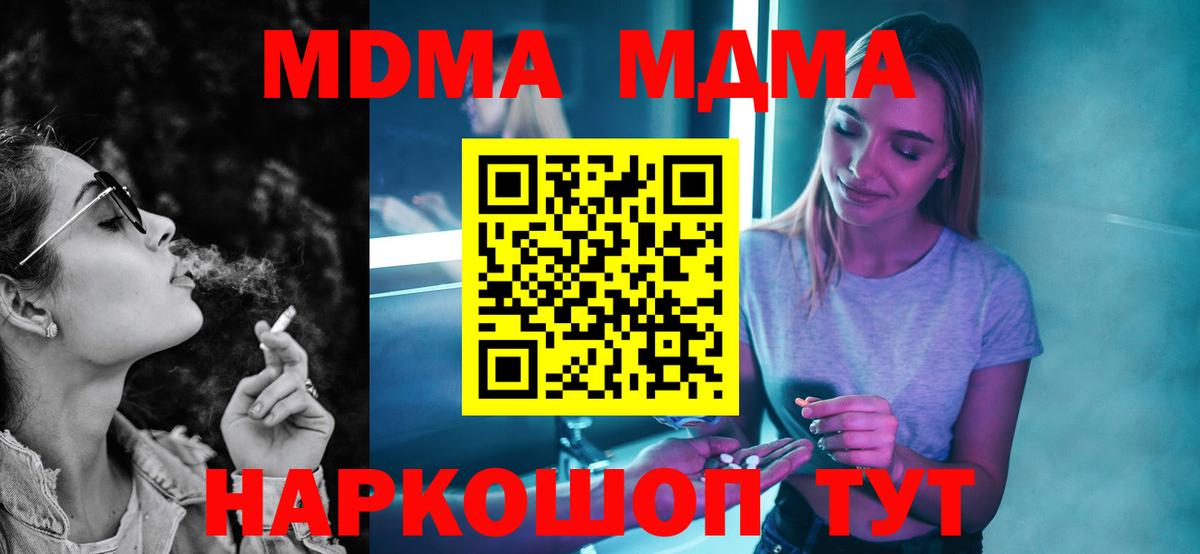 Красноперекопск  MDMA кристаллы  Вход с VPN  MDMA молли 