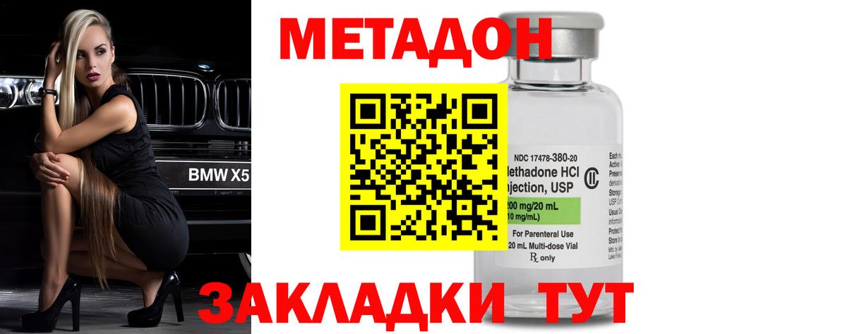 Метадон VHQ  Метадон белоснежный  Вход с VPN  Красноперекопск 