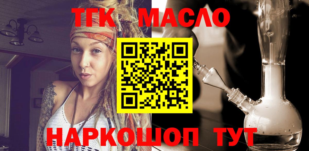 ТГК жижа  Вход с VPN  ТГК гашишное масло  Красноперекопск 